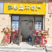 彰显不动产